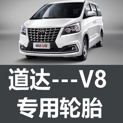 北汽瑞丽道达V8轮胎 汽车 原厂 原车 专用  米其林 加厚 载重