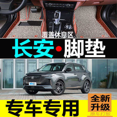 二代长安cs55plus脚垫第二代2022款全包围2021款蓝鲸版专用车脚垫