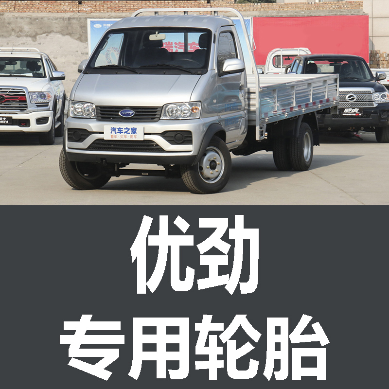 优劲轮胎 专用 原厂 原车  德国马牌 米其林 胎
