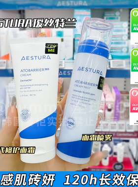 韩国二代升级AESTURA瑷丝特兰面霜舒缓润肤霜保湿神经酰胺角鲨烷