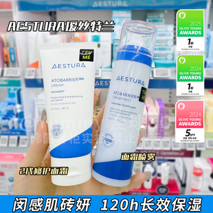 韩国二代升级AESTURA瑷丝特兰面霜舒缓润肤霜保湿 神经酰胺角鲨烷