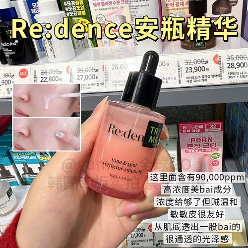 韩国redence维生素安瓶精华