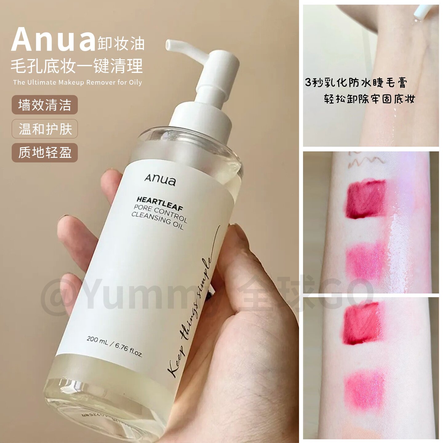 韩国Anua鱼腥草卸妆油深层清洁