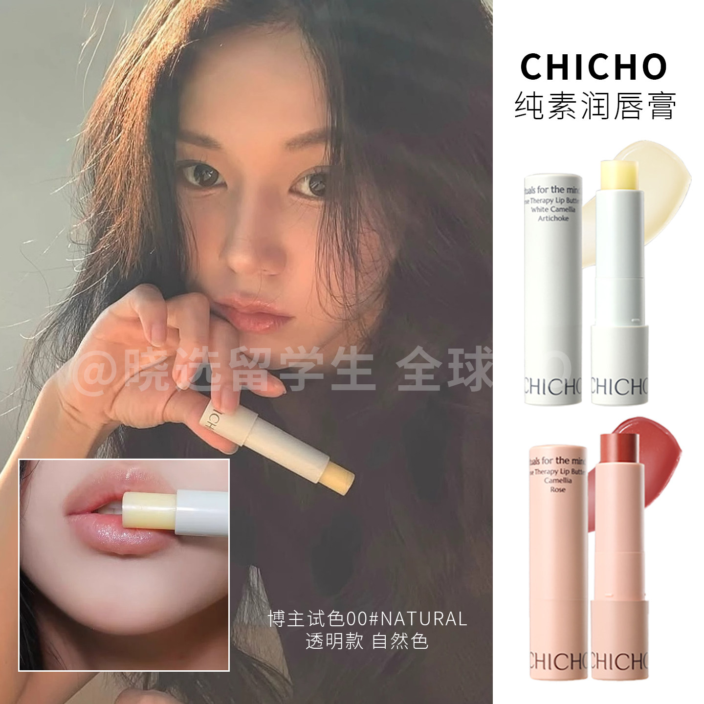 韩国CHICHO润唇膏纯素有无色
