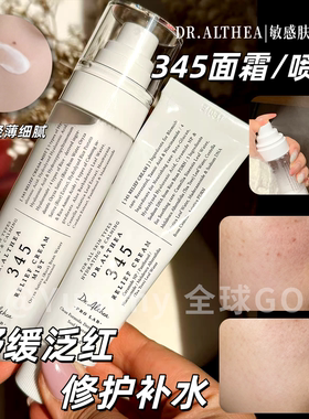 艾西儿345面霜喷雾补水修护降红