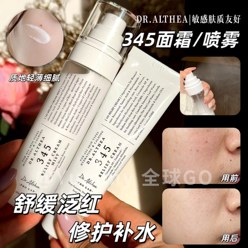 艾西儿345面霜喷雾补水修护降红