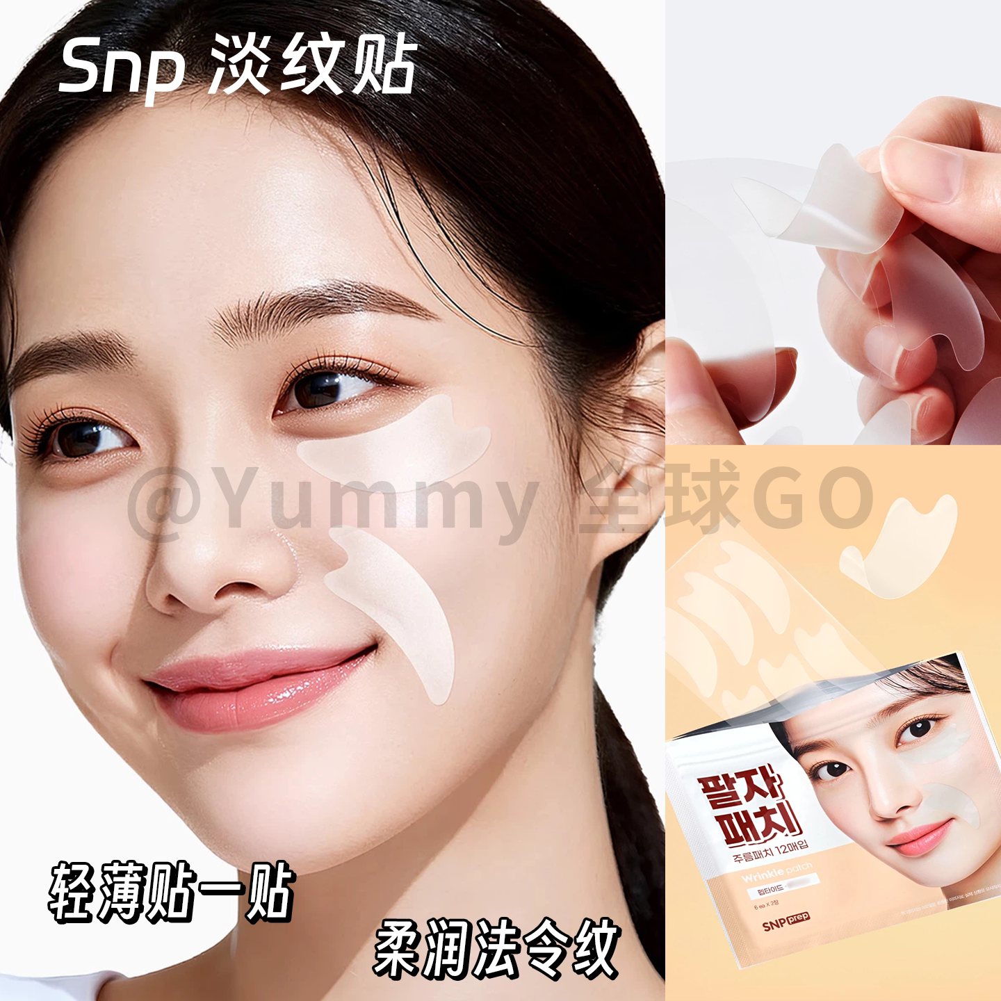 韩国Snp淡纹贴轻薄改善细纹
