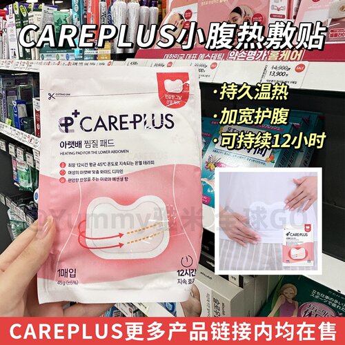 韩国CAREPLUS冰敷贴痘痘贴