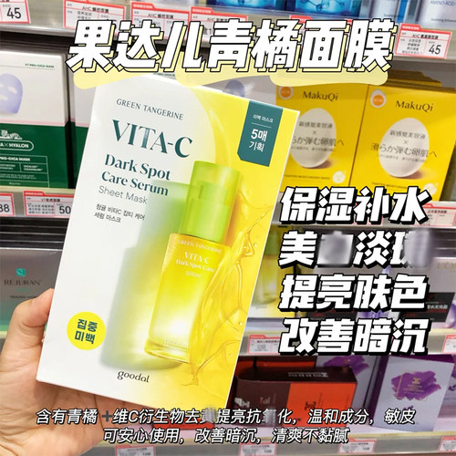 goodal韩国贴片面膜提亮补水
