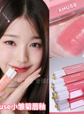 韩国张元英amuse阿慕斯果冻唇釉06无花果果冻唇露09首尔心灵镜面