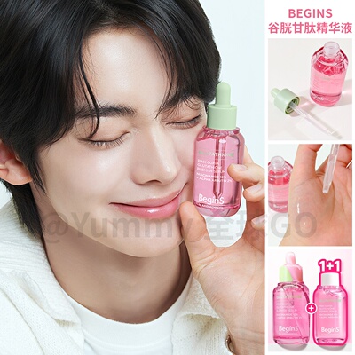 BEGINS谷胱甘肽祛巴提亮精华