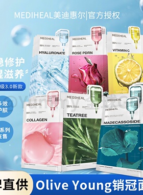 韩国新版MEDIHEAL美迪惠尔积雪草茶树面膜A醇精研舒缓补水保湿vc