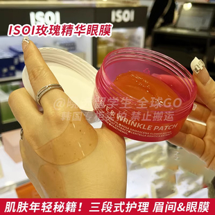 韩国ISOI伊所爱保加利亚玫瑰精华眼膜眼贴提亮保湿补水淡化黑眼圈