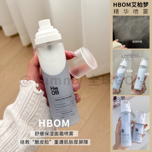 HBOM艾柏梦面霜喷雾补水保湿