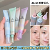 韩国3CE新款 隔离面部提亮妆前乳打底保湿 珠光水光控油隐形毛孔