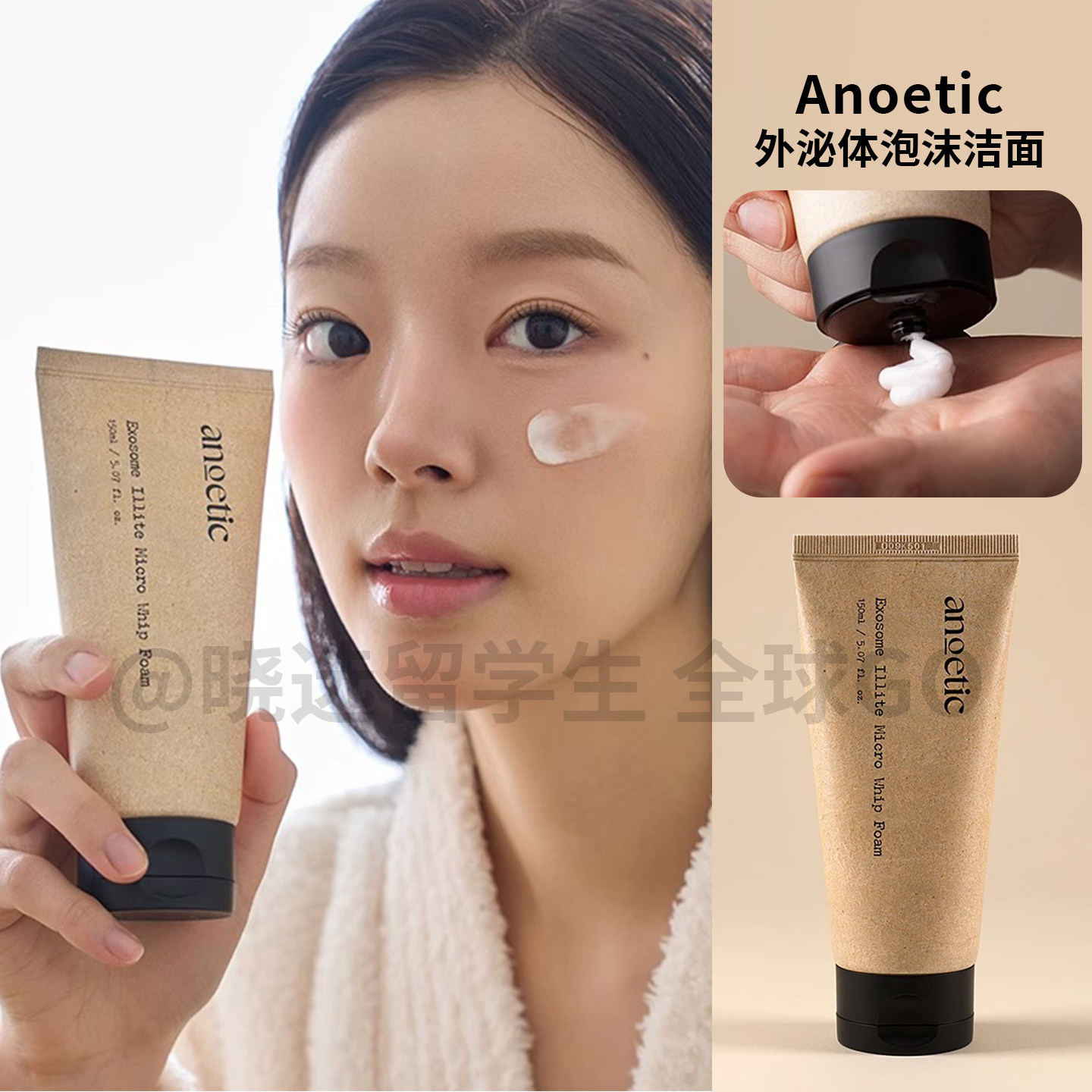 韩国ANOETIC外泌体纯素洁面