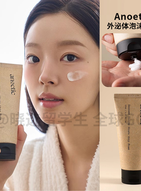 温和洁面！韩国ANOETIC外泌体纯素洗面奶 强力细腻清洗水润不紧绷