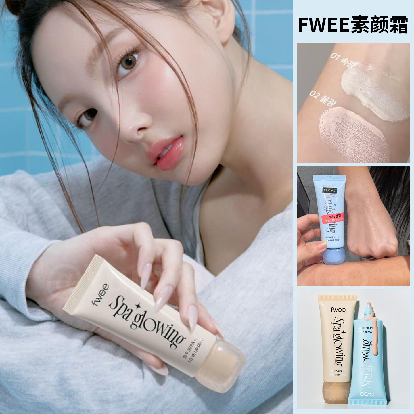 fwee素颜霜提亮保湿奶油肌