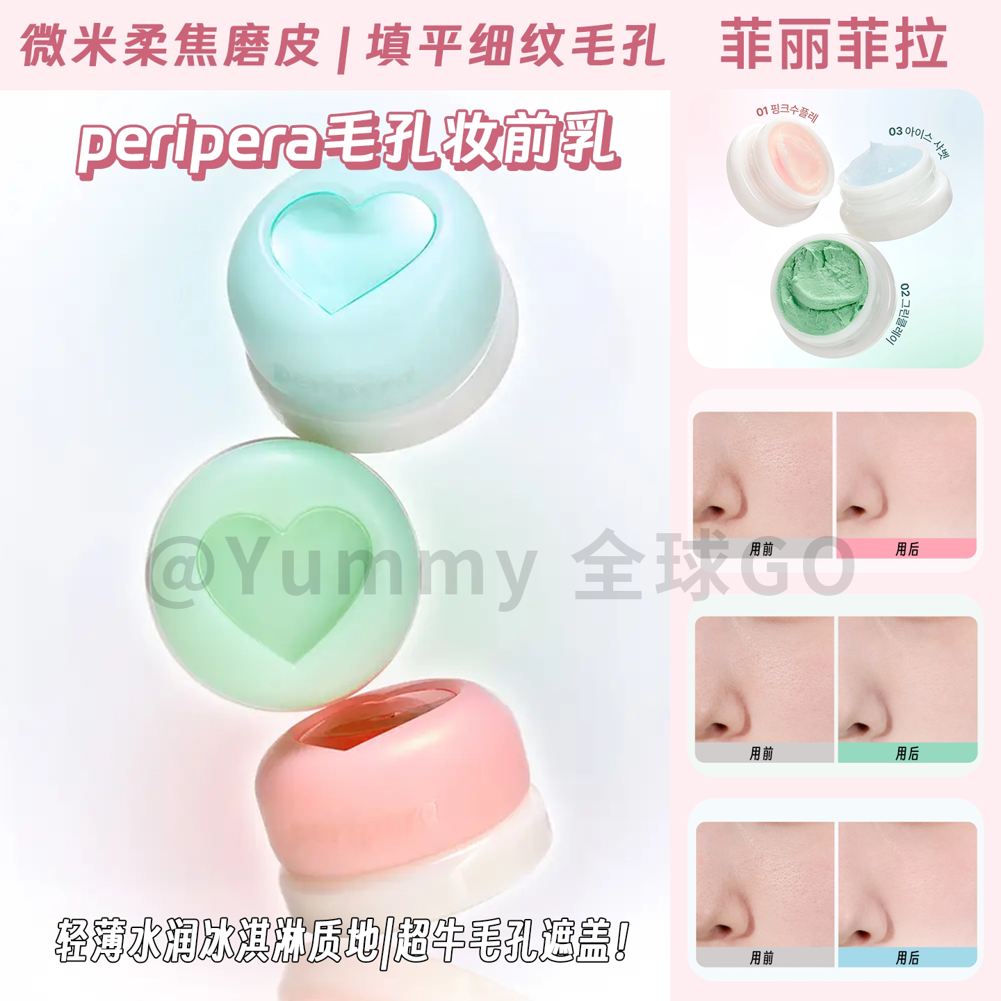 菲丽菲拉毛孔柔焦妆前乳轻薄水润