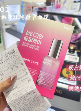 韩国isoi伊所爱保加利亚玫瑰保湿修护面膜提亮镇静舒缓淡ban镁白