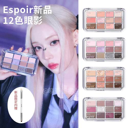 espoir韩国12色眼影盘多功能珠光