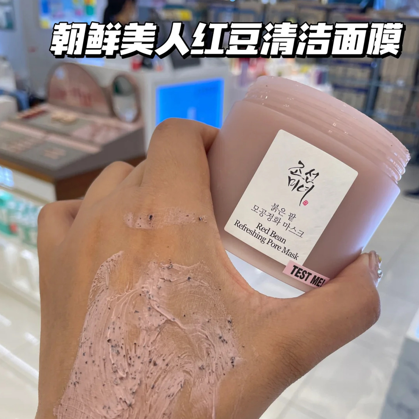 韩国beauty of joseon朝鲜美女红豆去角质泥膜140ml清洁涂抹面膜