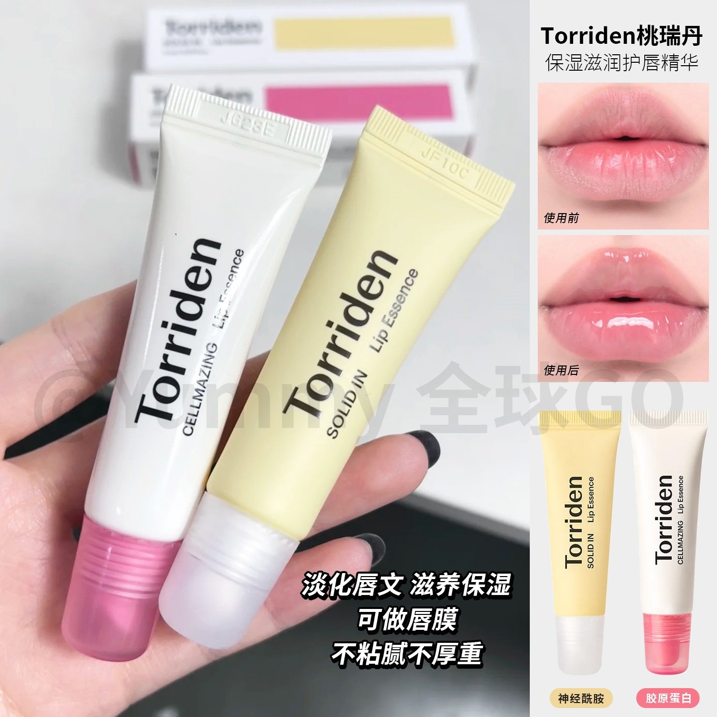 韩国Torriden桃瑞丹润唇膏精华液滋润保湿防干裂护理淡化唇纹现货