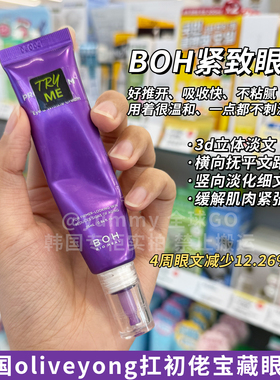 韩国BOH 3D益生菌多肽弹力眼霜25ml补水保湿提拉紧致肌肤男女同款