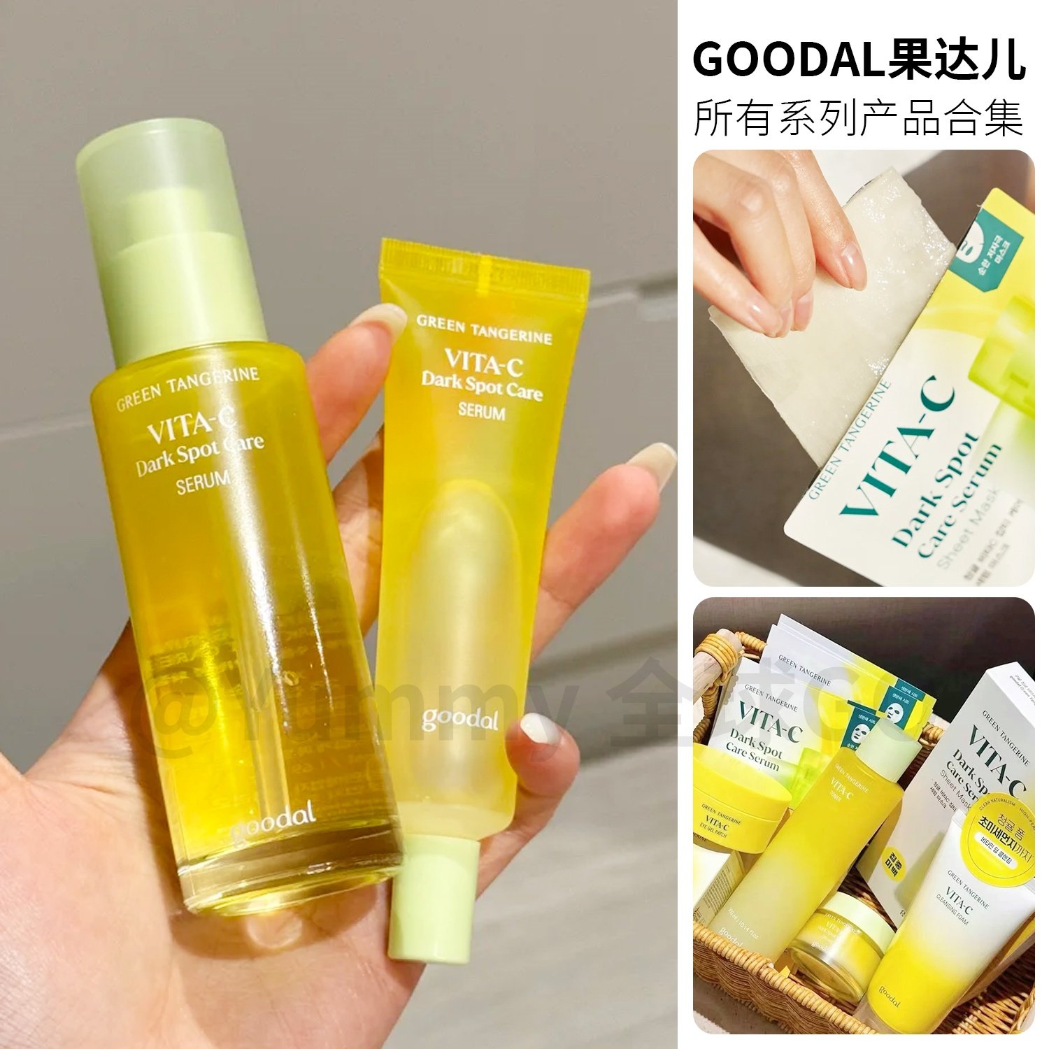 韩国goodal果达儿青橘VC精华面膜眼霜棉片组合提亮淡化修护维他命