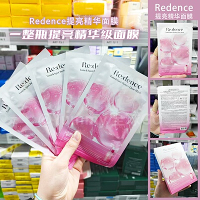 韩国Redence提亮精华面膜熬夜修