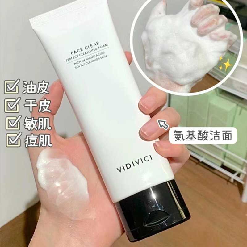 VIDIVICI女神洗面奶深层清洁毛孔
