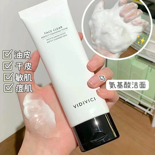 VIDIVICI女神洗面奶深层清洁毛孔