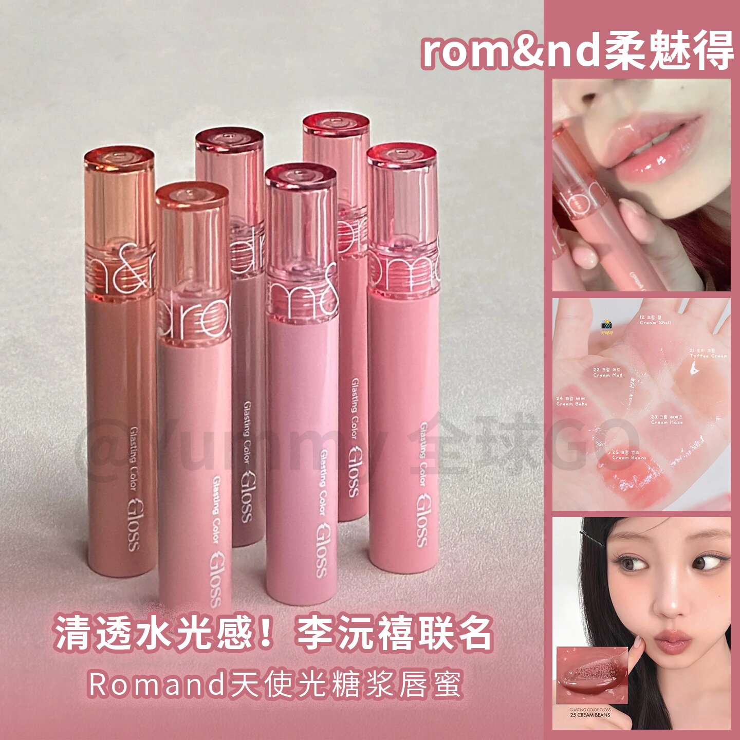 韩国romand新品天使光糖浆唇蜜镜面水光唇釉自然显白滋养持妆保湿