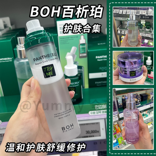 韩国BOH弹力滋润面霜喷雾眼霜