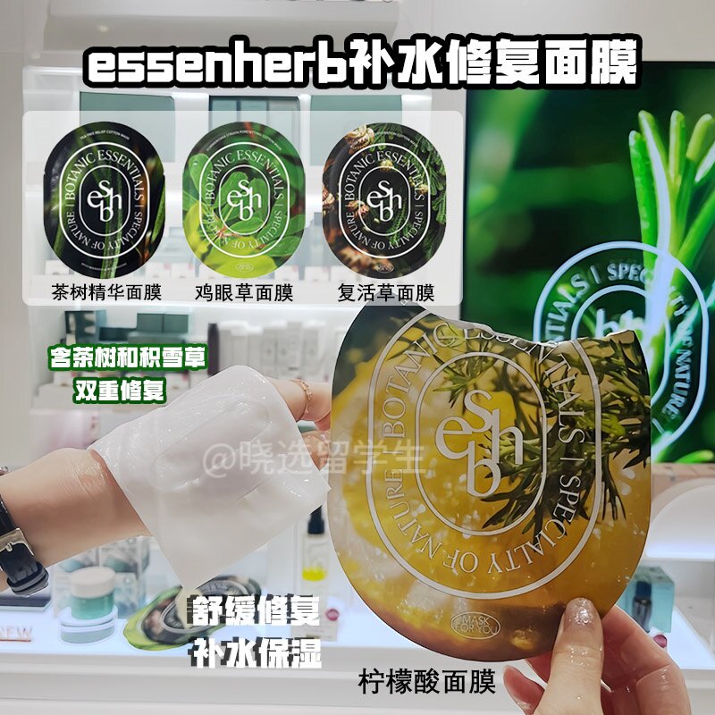 韩国Essenherb爱仙赫泊补水面膜