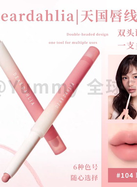 天国大丽花双头丝绒唇线笔六色