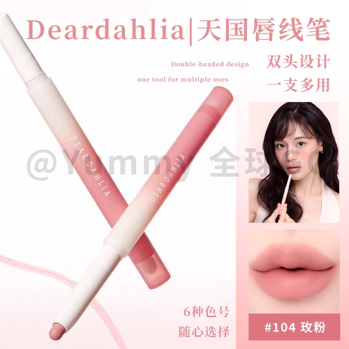 天国大丽花双头丝绒唇线笔六色