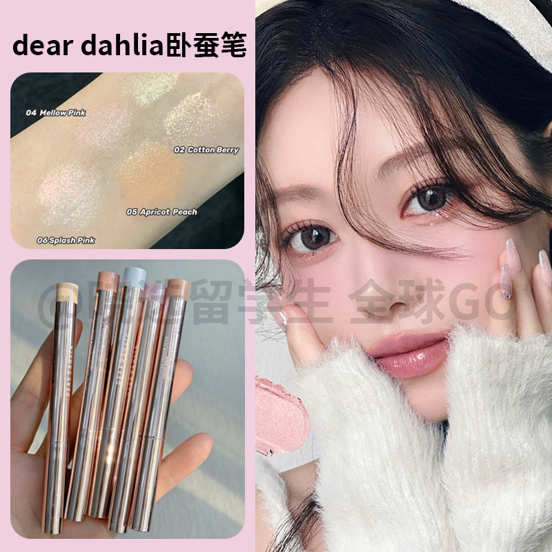 韩国Deardahlia天国卧蚕笔化妆师