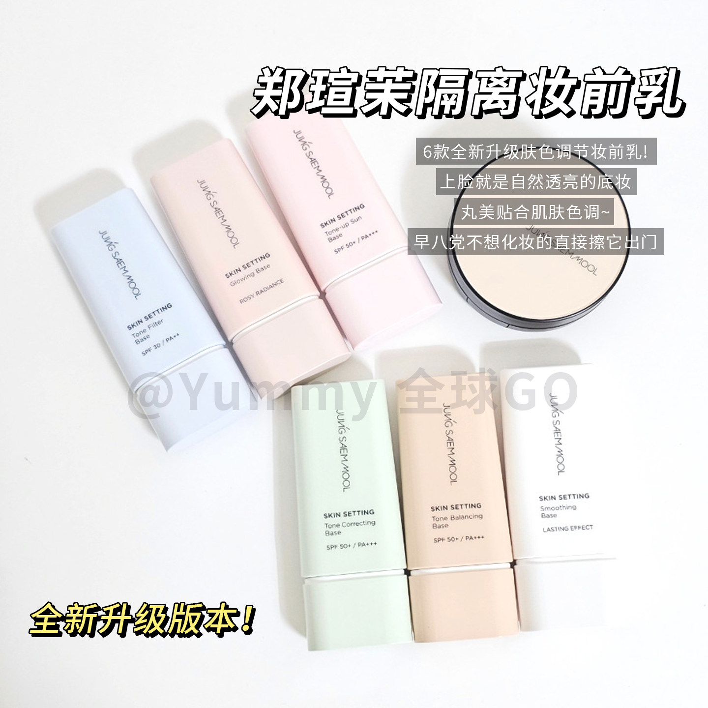 郑瑄茉隔离妆前乳jungsaemmool炫彩丝滑三合一隔离霜匀色提亮40ml