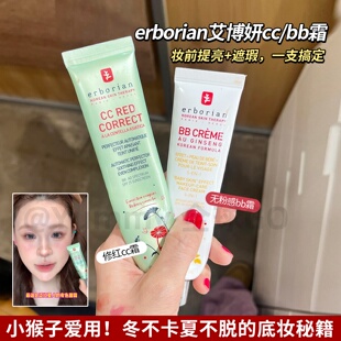 小猴子推荐韩国Erborian艾博妍积雪草修红遮瑕cc霜隔离BB霜套盒装