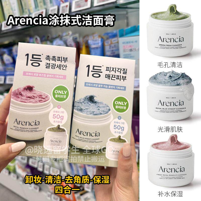 韩国Arencia年糕洁面卸妆膏洗面奶深层清洁毛孔黑头弹力补水泥膜