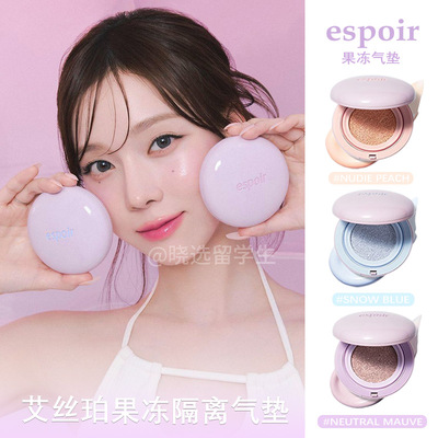 韩国新品espoir艾丝珀果冻隔离气垫遮瑕提亮均匀水光奶油肌素颜