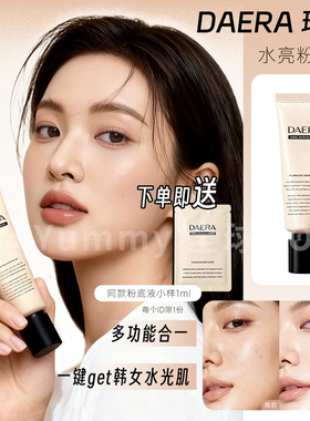 玳拉回头霜粉底液水亮持妆多功能