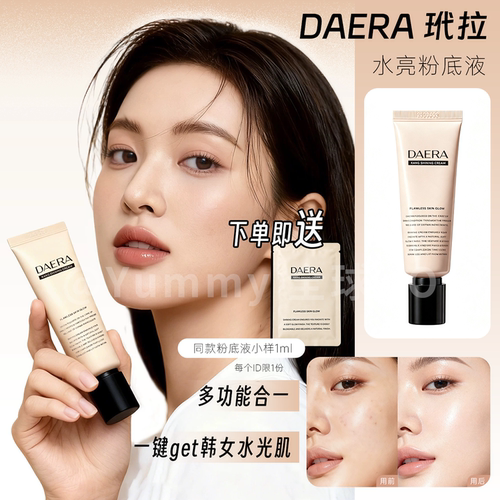 玳拉回头霜粉底液水亮持妆多功能