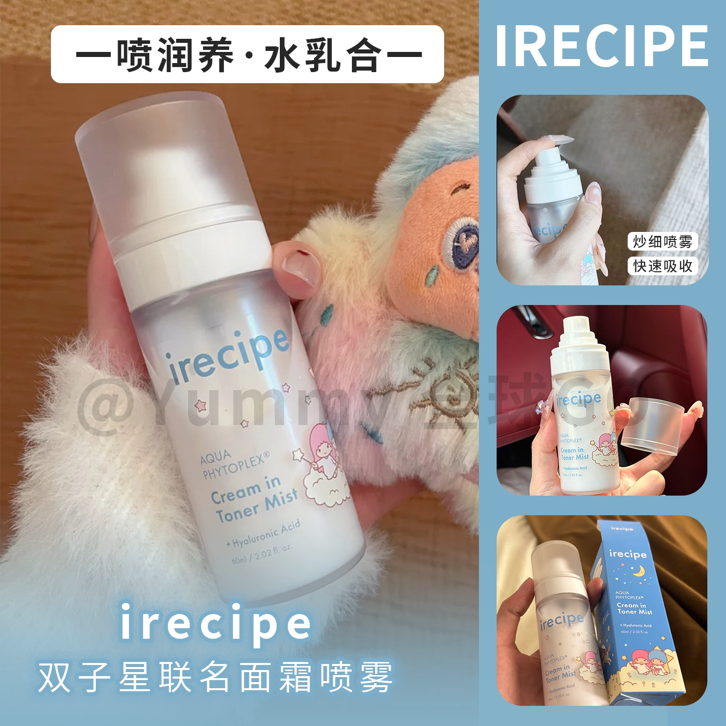 韩国双子星联名补水修护面霜喷雾