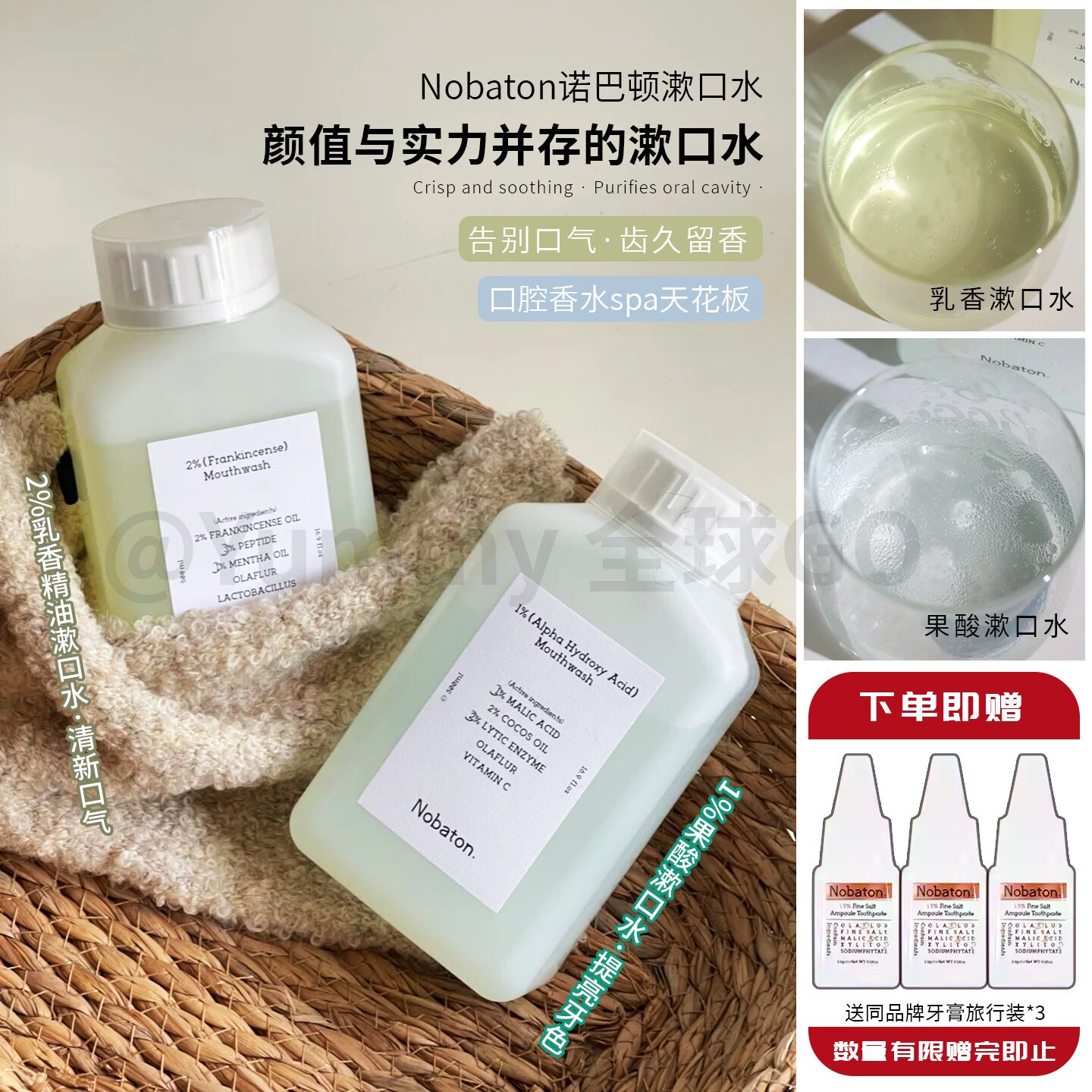 诺巴顿农场果酸除口臭持久漱口水