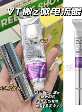 韩国VT微针眼霜微电流按摩头胶原蛋白紧致提亮淡化黑眼圈紫色款