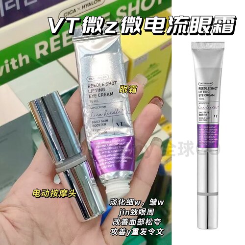 韩国VT微针眼霜淡化黑眼圈