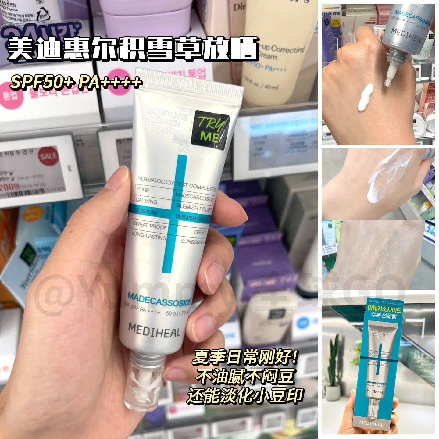 韩国mediheal积雪草精华放晒水润修hu镇定舒缓保湿防汗油皮亲妈