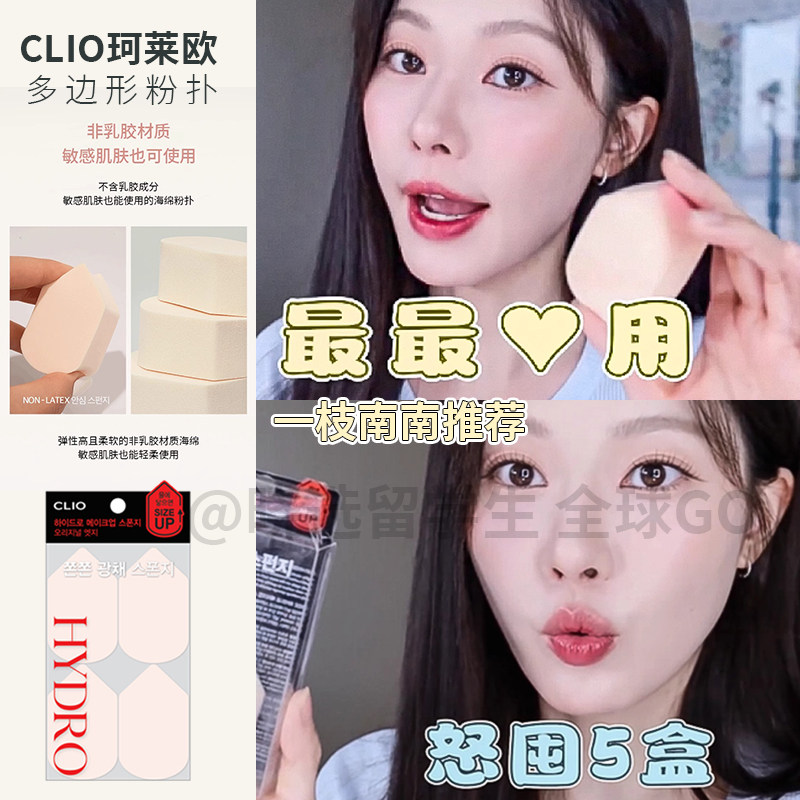 CLIO珂莱欧韩国粉扑粉底液专用化妆水光干湿两用不吃粉多边形粉扑